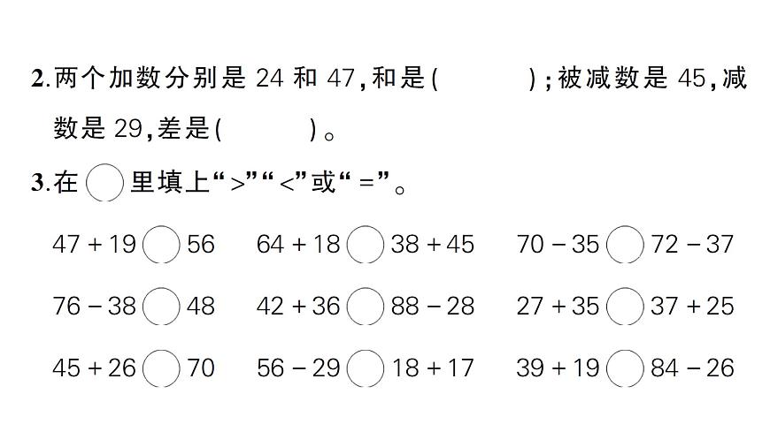 小学数学新人教版一年级下册第五单元100以内的笔算加、减法综合训练作业课件2025春 含答案第3页
