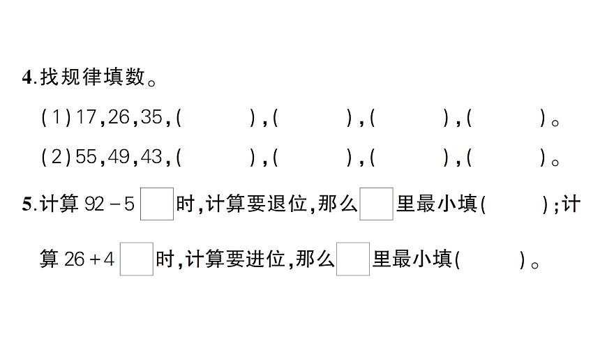 小学数学新人教版一年级下册第五单元100以内的笔算加、减法综合训练作业课件2025春 含答案第4页