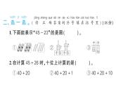 小學(xué)數(shù)學(xué)新人教版一年級(jí)下冊(cè)第五單元100以內(nèi)的筆算加、減法綜合訓(xùn)練作業(yè)課件2025春 含答案