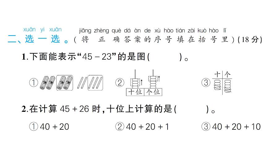 小学数学新人教版一年级下册第五单元100以内的笔算加、减法综合训练作业课件2025春 含答案第5页