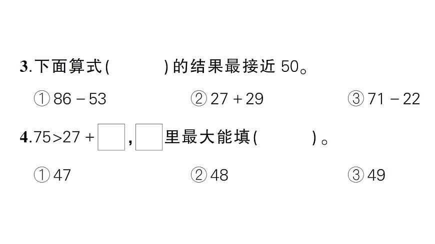 小学数学新人教版一年级下册第五单元100以内的笔算加、减法综合训练作业课件2025春 含答案第6页