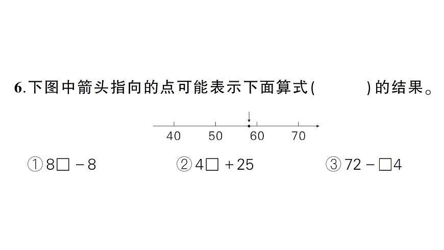 小学数学新人教版一年级下册第五单元100以内的笔算加、减法综合训练作业课件2025春 含答案第8页