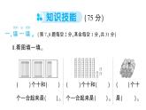 小學數(shù)學新人教版一年級下冊第一至三單元階段性綜合復習業(yè)課件2025春 含答案