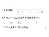 小學數(shù)學新人教版一年級下冊第一至三單元階段性綜合復習業(yè)課件2025春 含答案
