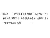 小學數(shù)學新人教版一年級下冊第一至三單元階段性綜合復習業(yè)課件2025春 含答案