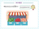 【新教材優(yōu)質(zhì)課】蘇教版數(shù)學(xué)一年級下冊《50有多大》第一課時(shí)：抓抓數(shù)數(shù)（課件+同步教案帶反思）