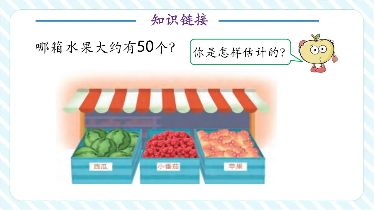 《50有多大》第一课时：抓抓数数（教学课件）第4页