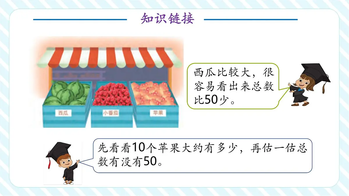 《50有多大》第一课时：抓抓数数（教学课件）第5页