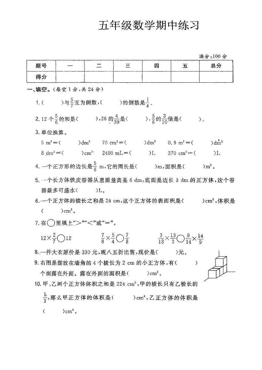 安徽省宿州市埇桥区2024-2025学年五年级下学期期中数学试题第1页