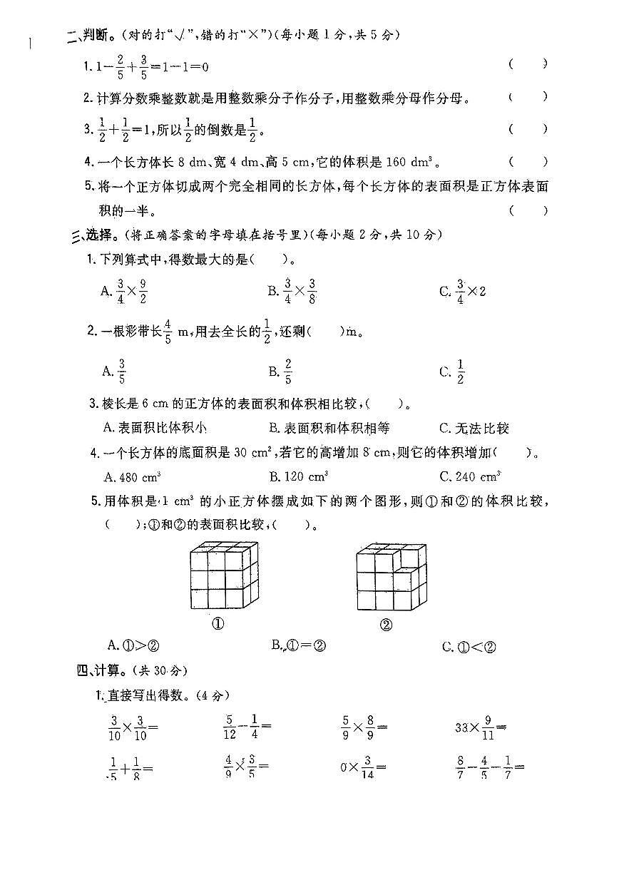 安徽省宿州市埇桥区2024-2025学年五年级下学期期中数学试题第2页