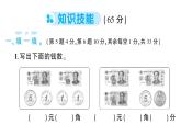 小學(xué)數(shù)學(xué)新人教版一年級(jí)下冊(cè)歡樂(lè)購(gòu)物街綜合訓(xùn)練作業(yè)課件2025春