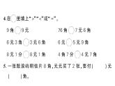 小學(xué)數(shù)學(xué)新人教版一年級(jí)下冊(cè)歡樂(lè)購(gòu)物街綜合訓(xùn)練作業(yè)課件2025春