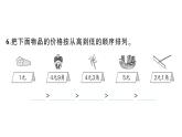 小學(xué)數(shù)學(xué)新人教版一年級(jí)下冊(cè)歡樂(lè)購(gòu)物街綜合訓(xùn)練作業(yè)課件2025春