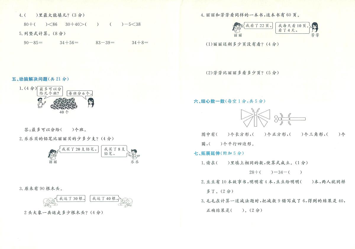 浙江省绍兴市诸暨市2023-2024学年一年级下学期期末数学试题及答案第2页