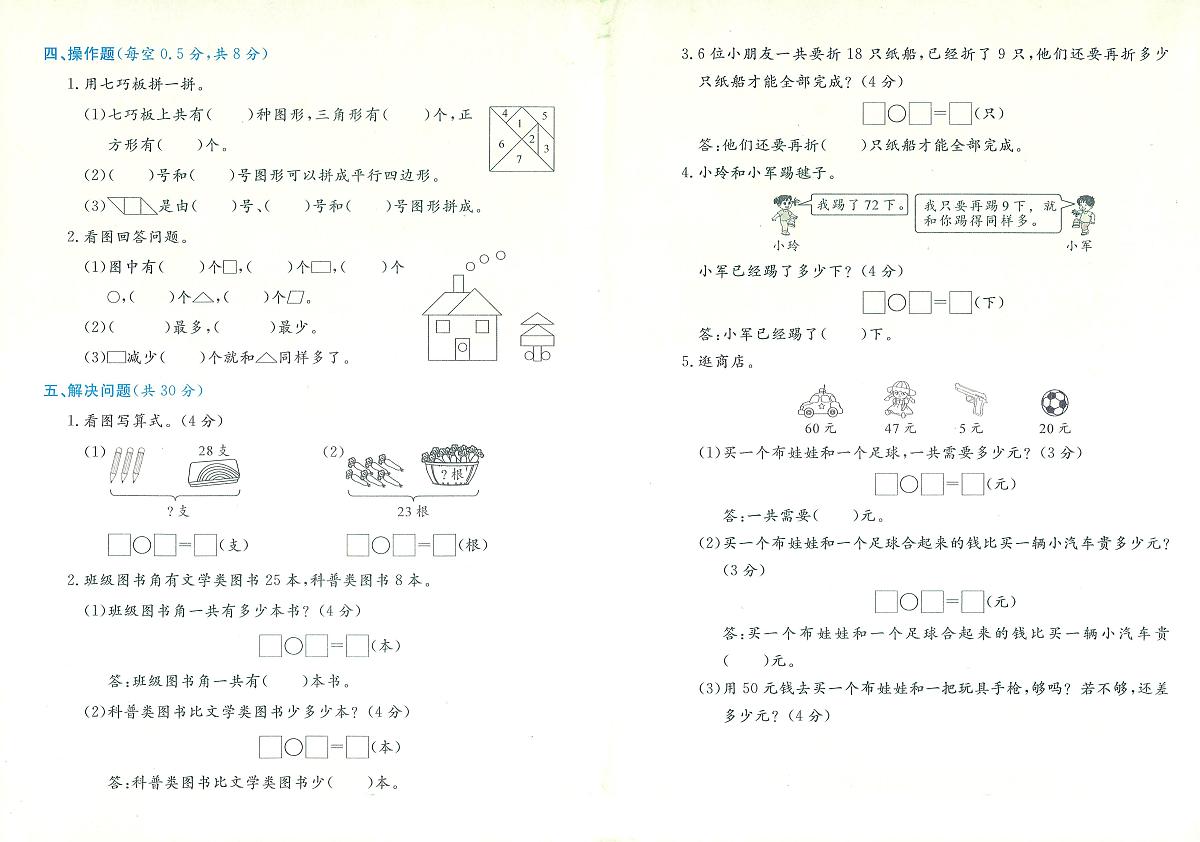 浙江省绍兴市嵊州市2023-2024学年一年级下学期期末数学试题及答案第2页