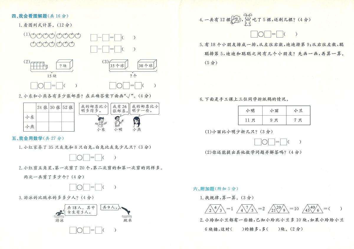 浙江省湖州市南浔区2023-2024学年一年级下学期期末数学试题及答案第2页