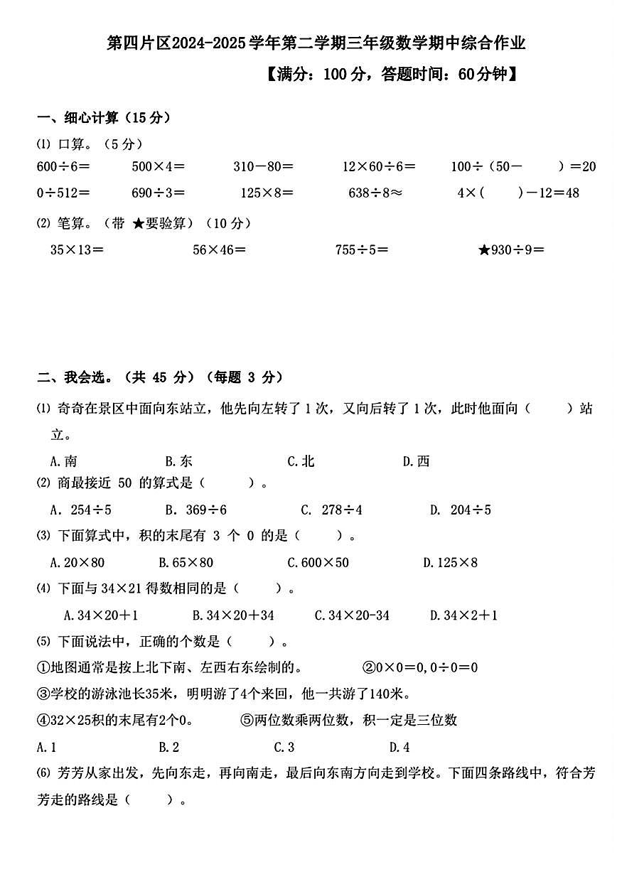 福建省厦门市同安区第四片区2024-2025学年三年级下学期期中数学试卷及答案第1页