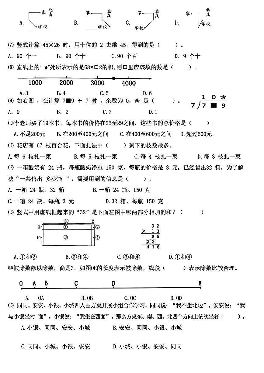 福建省厦门市同安区第四片区2024-2025学年三年级下学期期中数学试卷及答案第2页