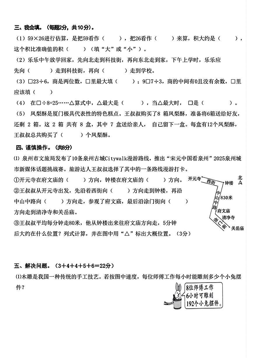 福建省厦门市同安区第四片区2024-2025学年三年级下学期期中数学试卷及答案第3页