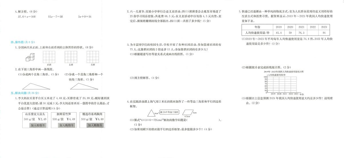 浙江省衢州市衢江区2023-2024学年四年级下学期期末数学试题及答案第2页