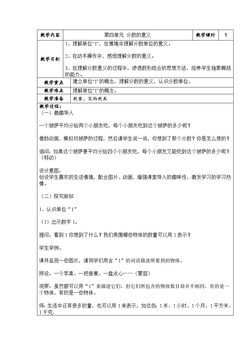 《分数的意义》教学设计 部编版数学五年级下册第1页