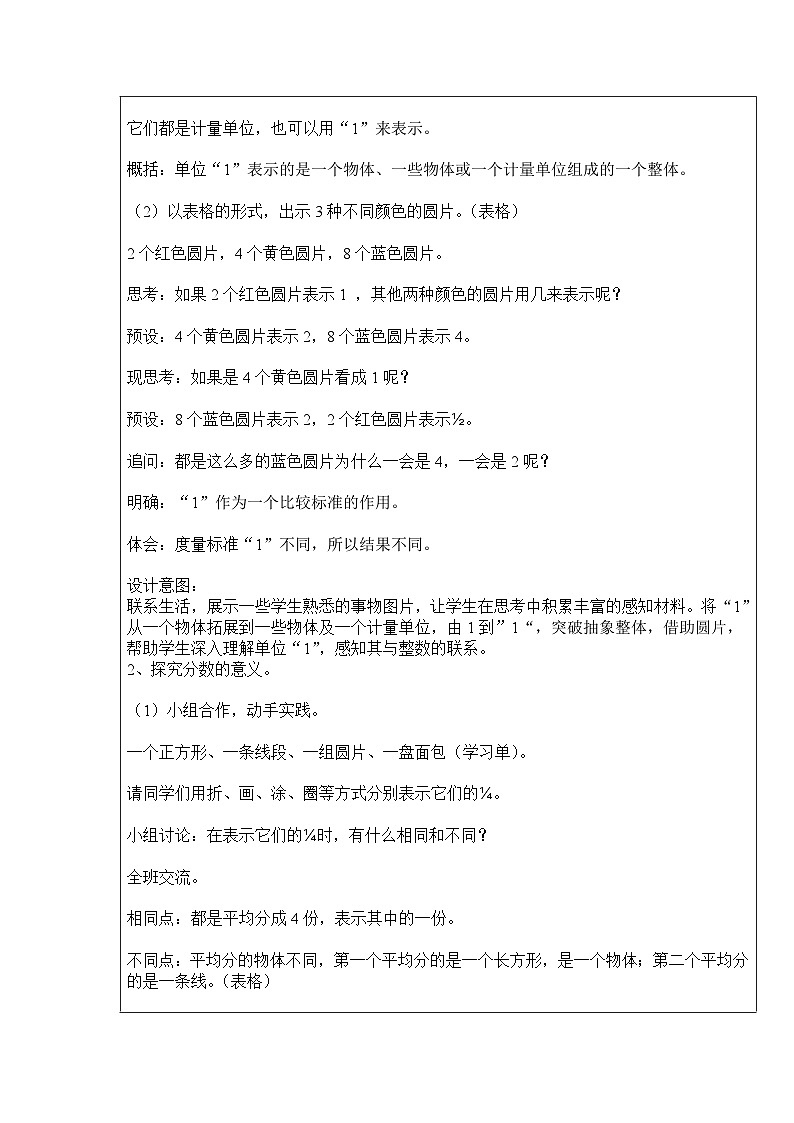 《分数的意义》教学设计 部编版数学五年级下册第2页