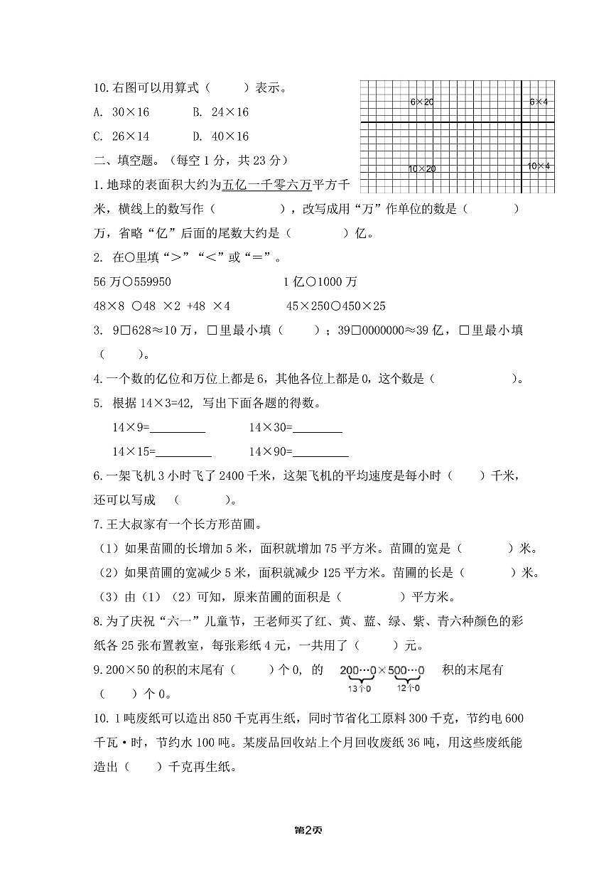 江苏名校2024-2025四年级数学下册第1-6单元试卷及答案第2页
