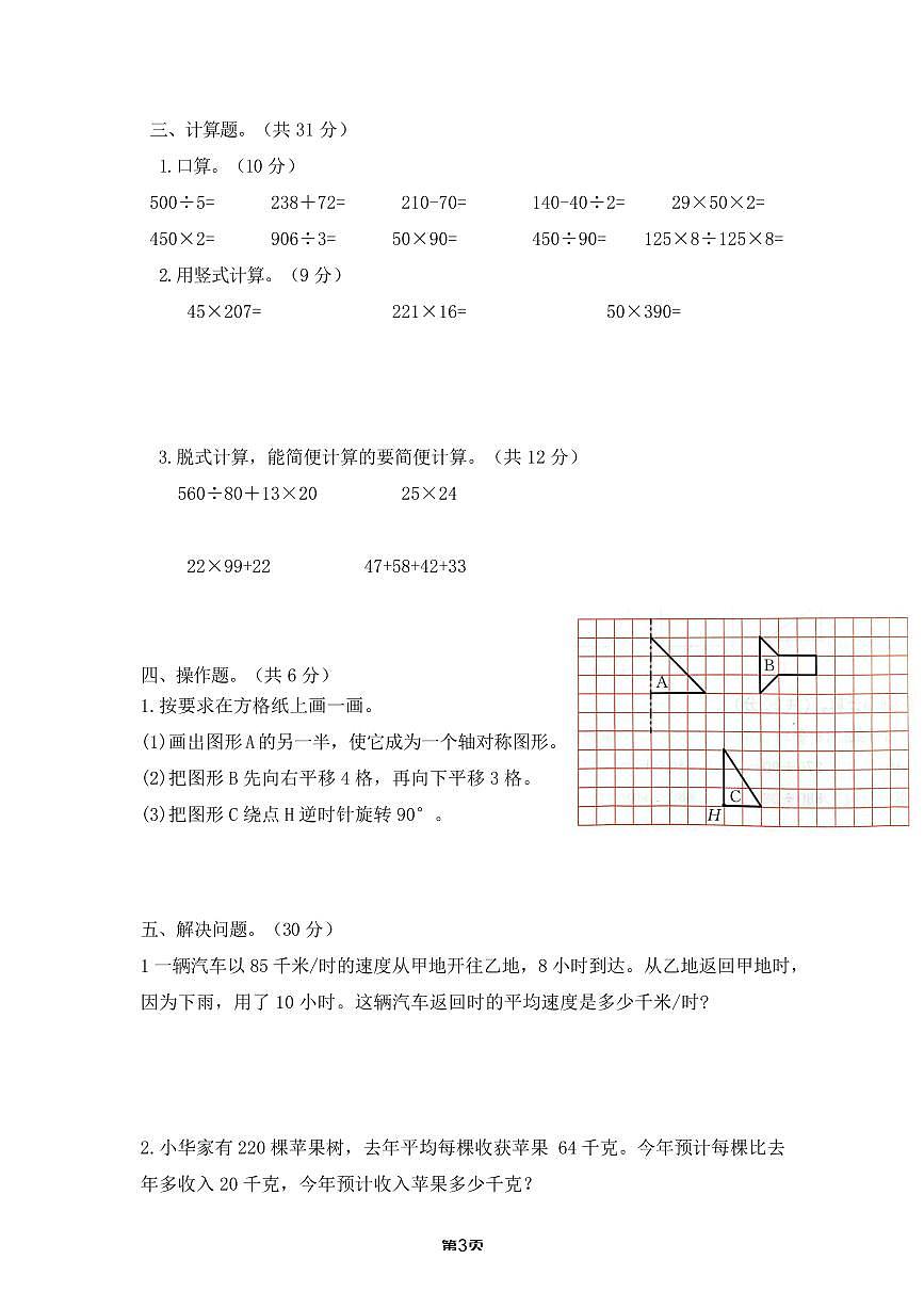 江苏名校2024-2025四年级数学下册第1-6单元试卷及答案第3页