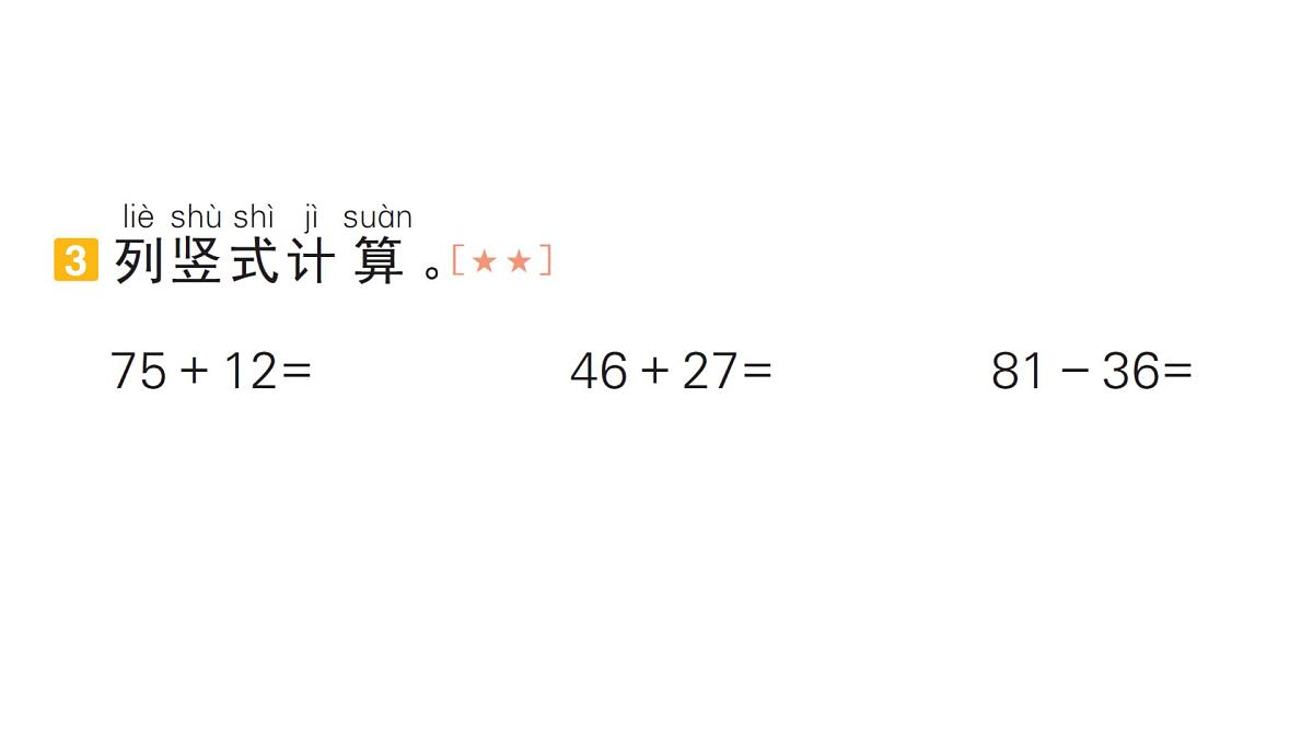 小学数学新人教版一年级下册期末复习第4天 100 以内的加减作业课件2025春第4页