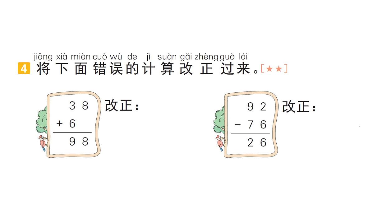 小学数学新人教版一年级下册期末复习第4天 100 以内的加减作业课件2025春第5页
