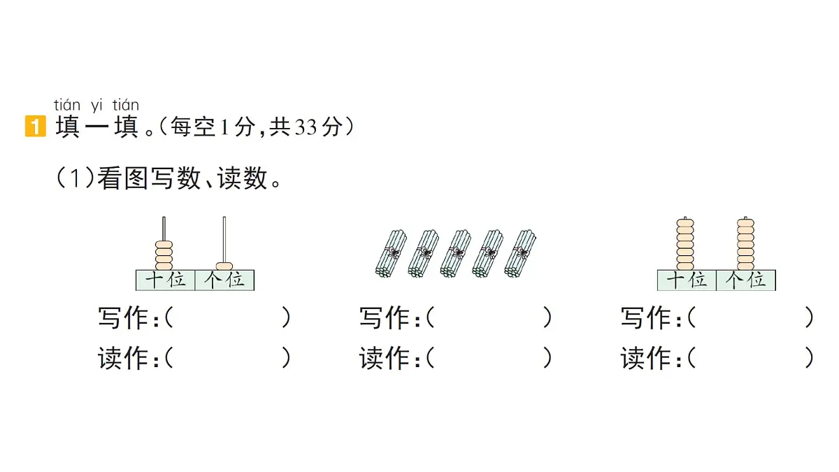 小学数学新人教版一年级下册期末模拟复习作业课件2025春第2页