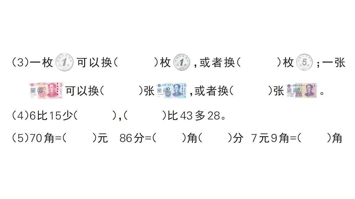 小学数学新人教版一年级下册期末模拟复习作业课件2025春第3页