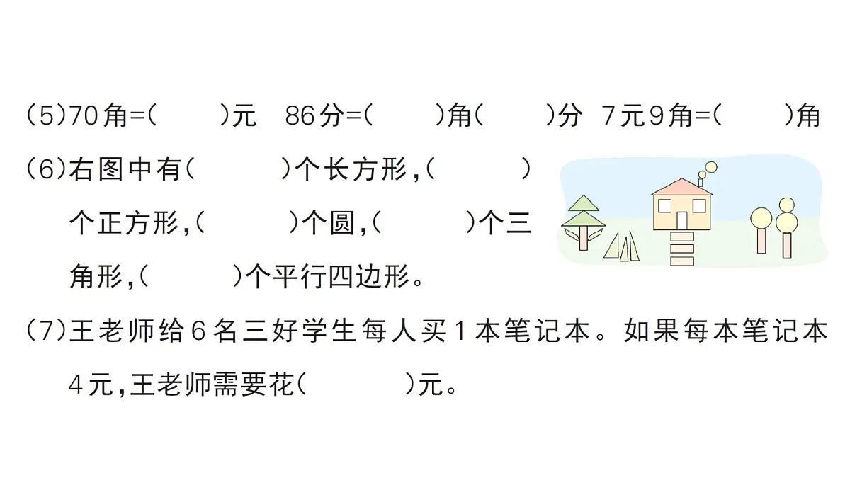 小学数学新人教版一年级下册期末模拟复习作业课件2025春第4页