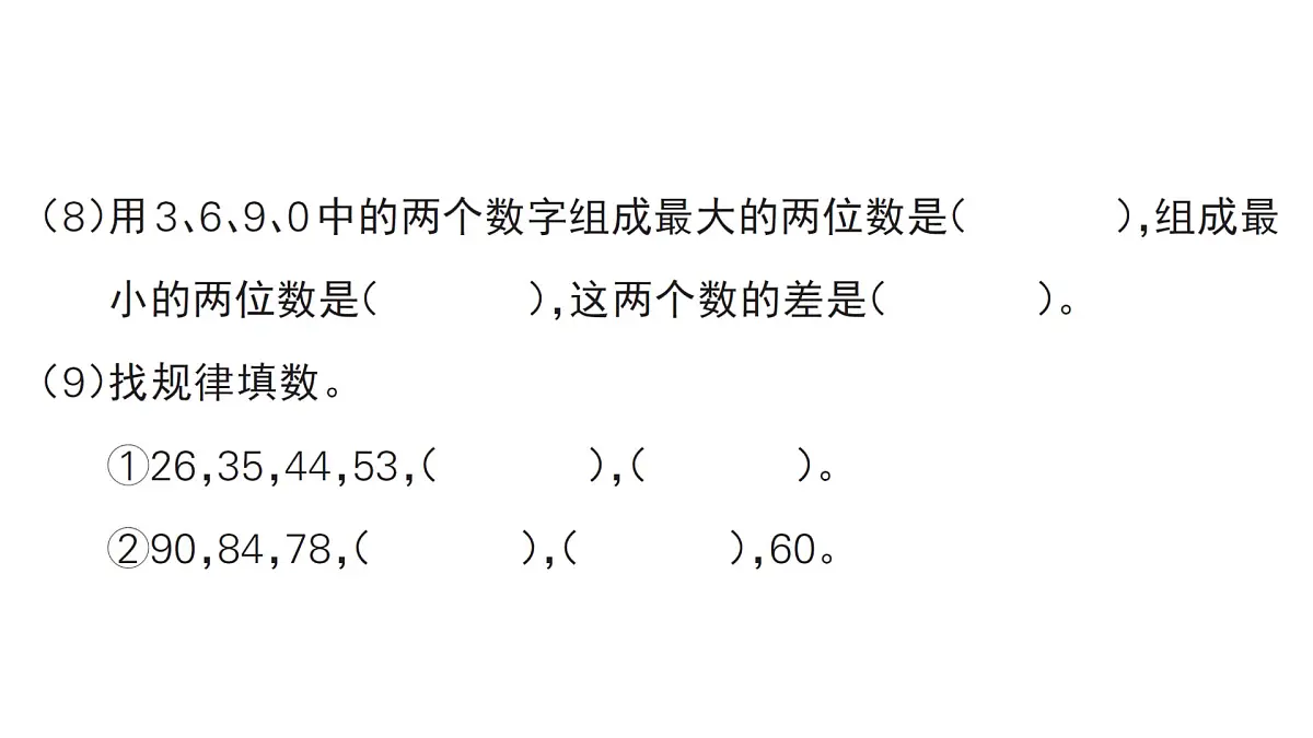 小学数学新人教版一年级下册期末模拟复习作业课件2025春第5页