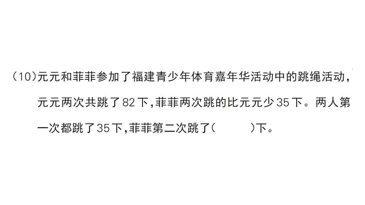 小学数学新人教版一年级下册期末模拟复习作业课件2025春第6页
