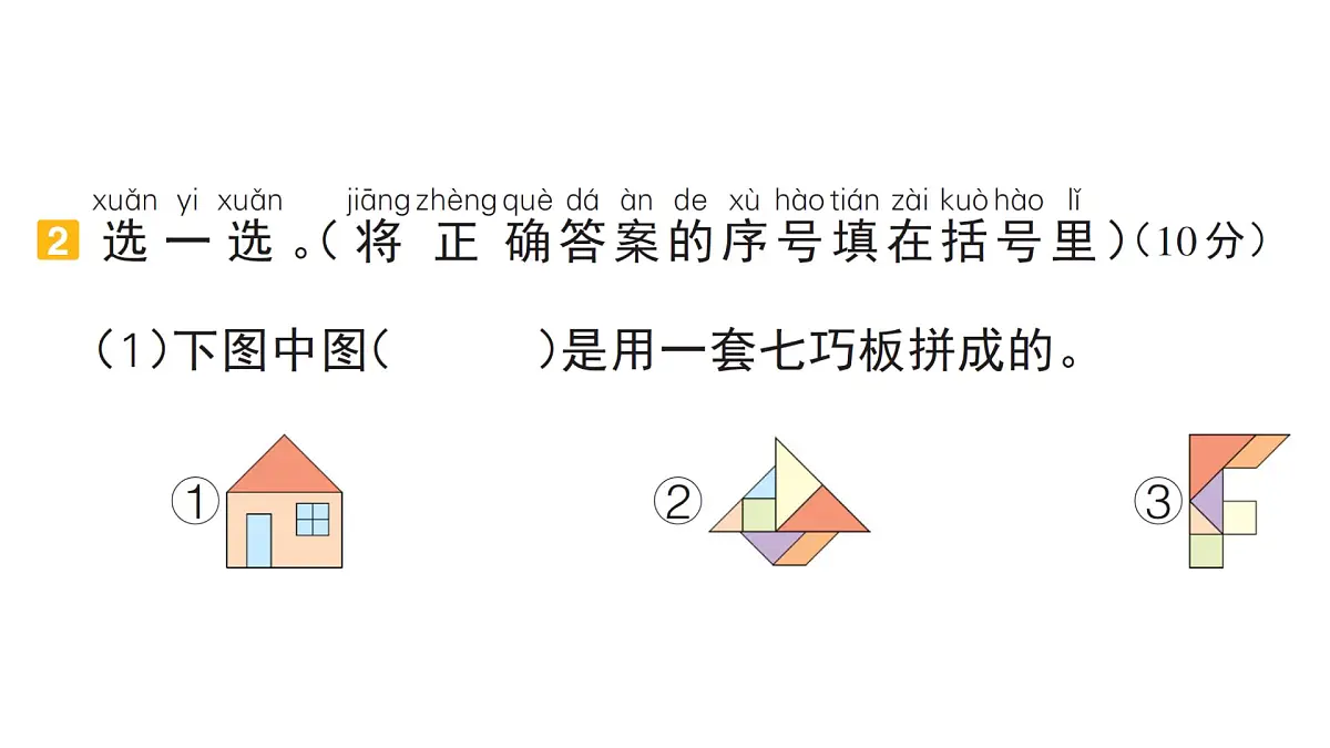 小学数学新人教版一年级下册期末模拟复习作业课件2025春第7页