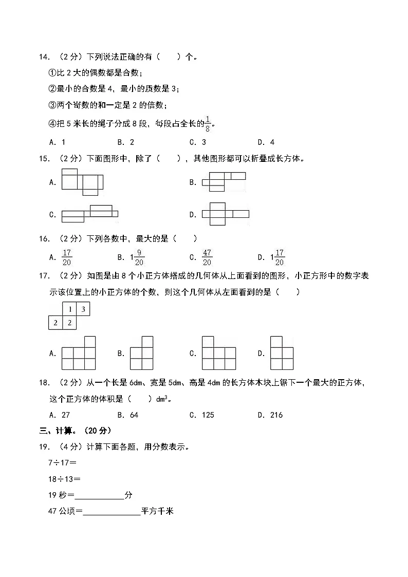 2024-2025学年河北省邢台市襄都区五年级（下）期中数学试卷第2页