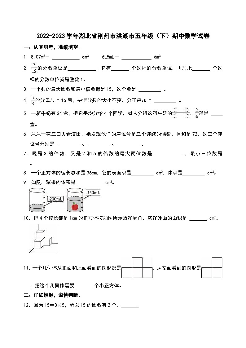 2022-2023学年湖北省荆州市洪湖市五年级（下）期中数学试卷第1页