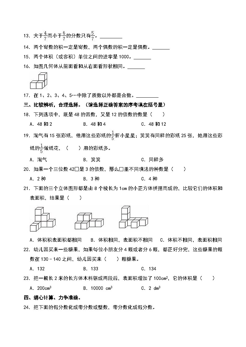 2022-2023学年湖北省荆州市洪湖市五年级（下）期中数学试卷第2页