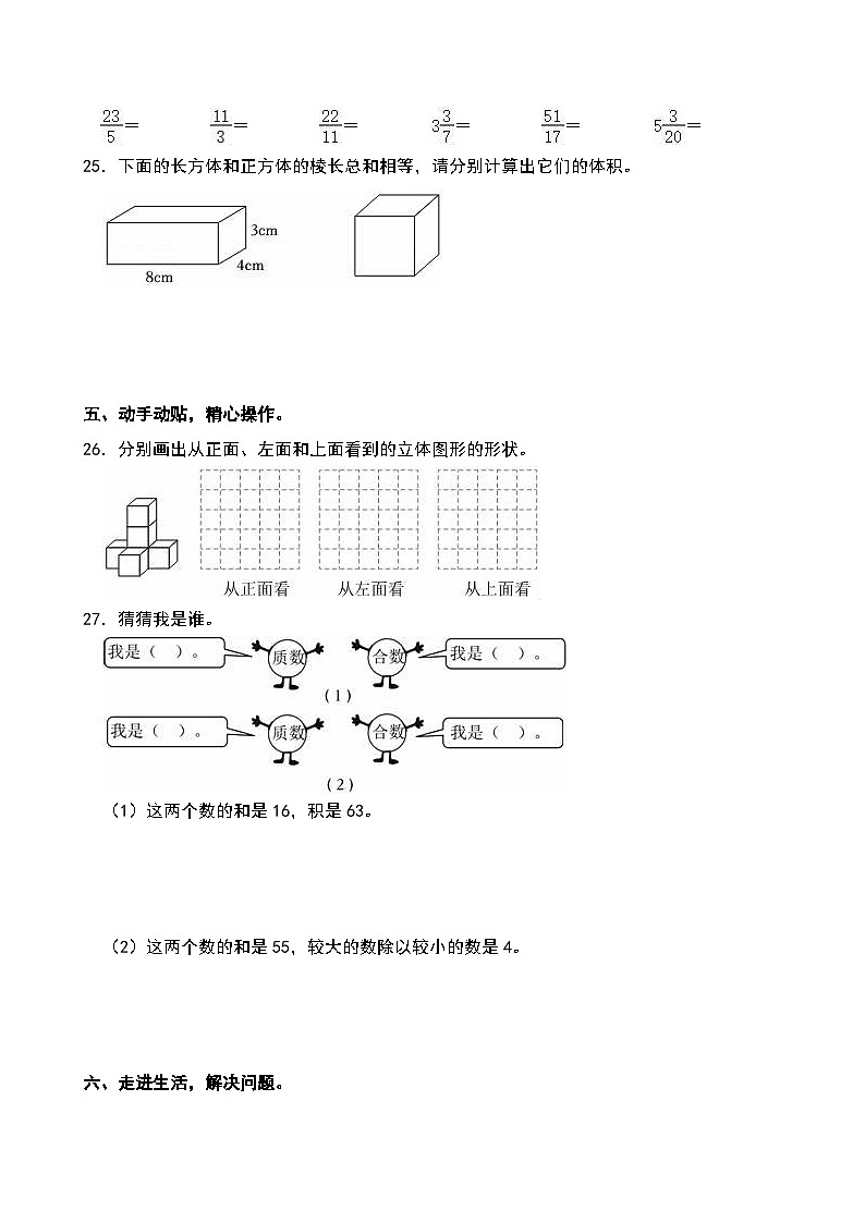 2022-2023学年湖北省荆州市洪湖市五年级（下）期中数学试卷第3页
