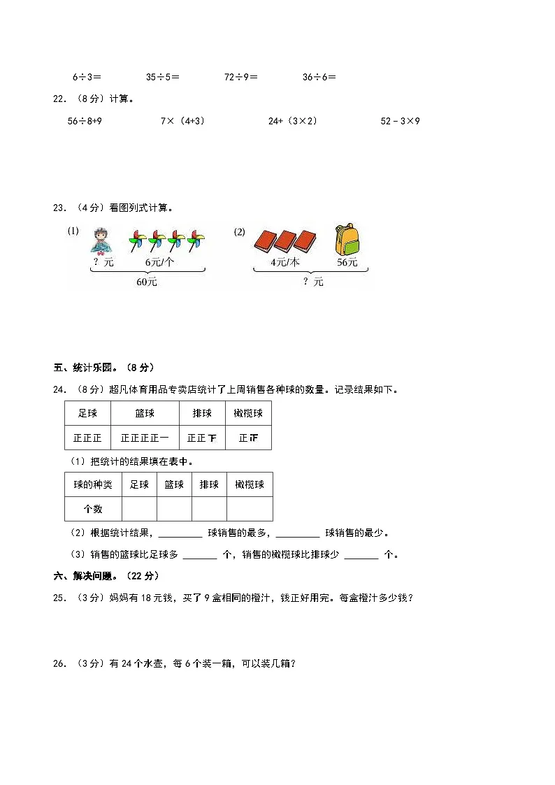 2024-2025学年山东省济南市市中区二年级（下）期中数学试卷第3页