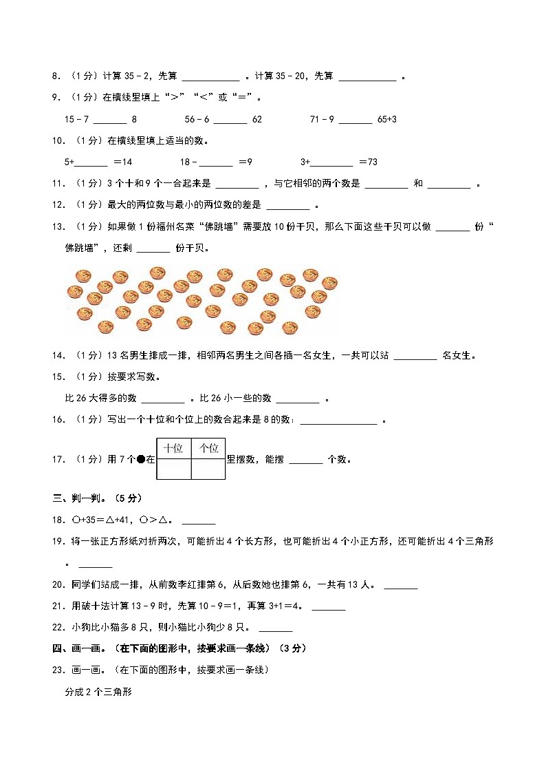 2024-2025学年河南省南阳市西峡县城区学校联考一年级（下）期中数学试卷第2页
