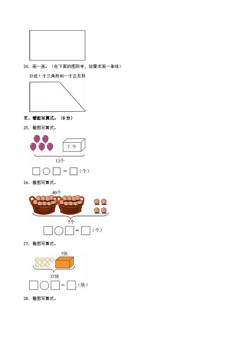 2024-2025学年河南省南阳市西峡县城区学校联考一年级（下）期中数学试卷第3页