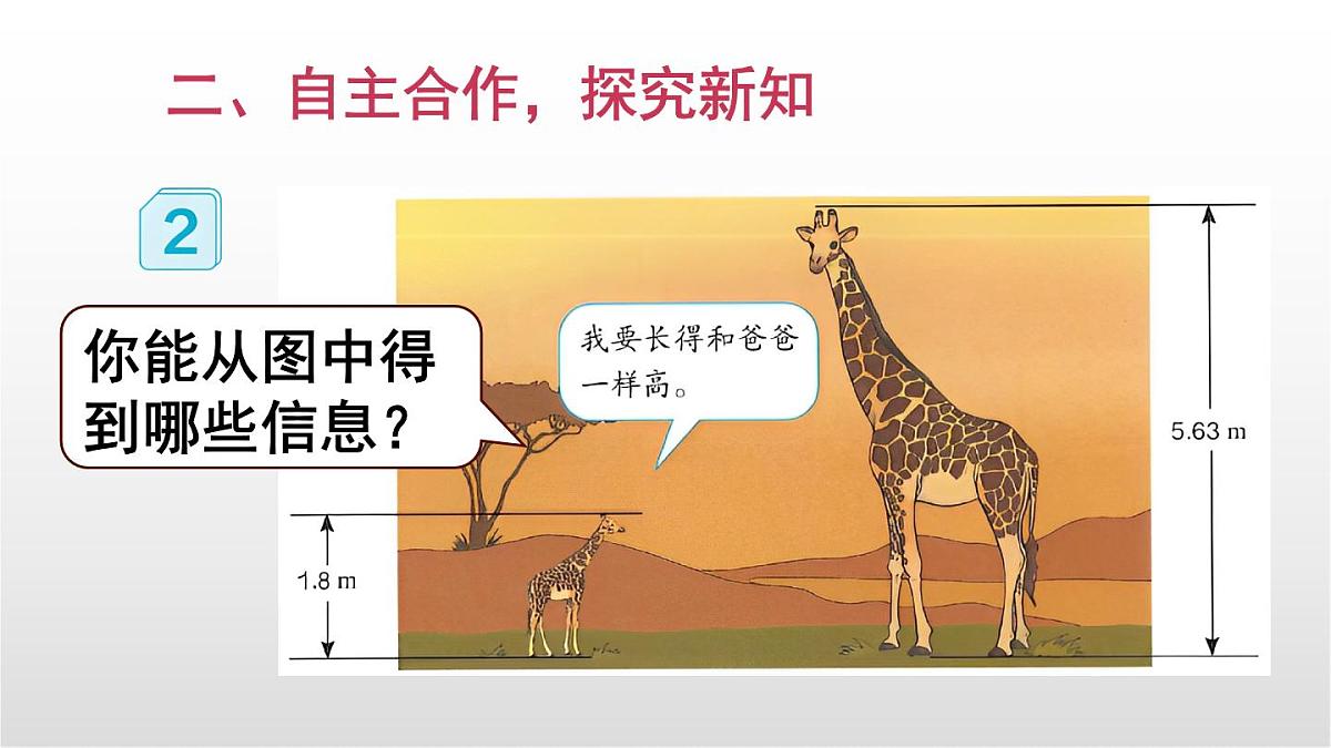 4.2《小数的数位顺序表》课件 部编版数学四年级下册第4页