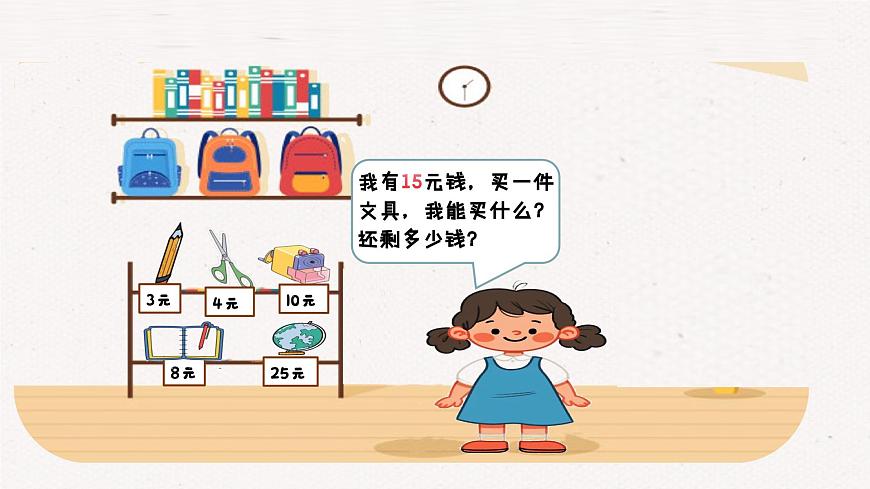 4.2《口算减法》课件 部编版数学一年级下册第2页