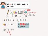 4.2《口算減法》課件 部編版數(shù)學(xué)一年級下冊