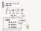 4.2《口算減法》課件 部編版數(shù)學(xué)一年級下冊