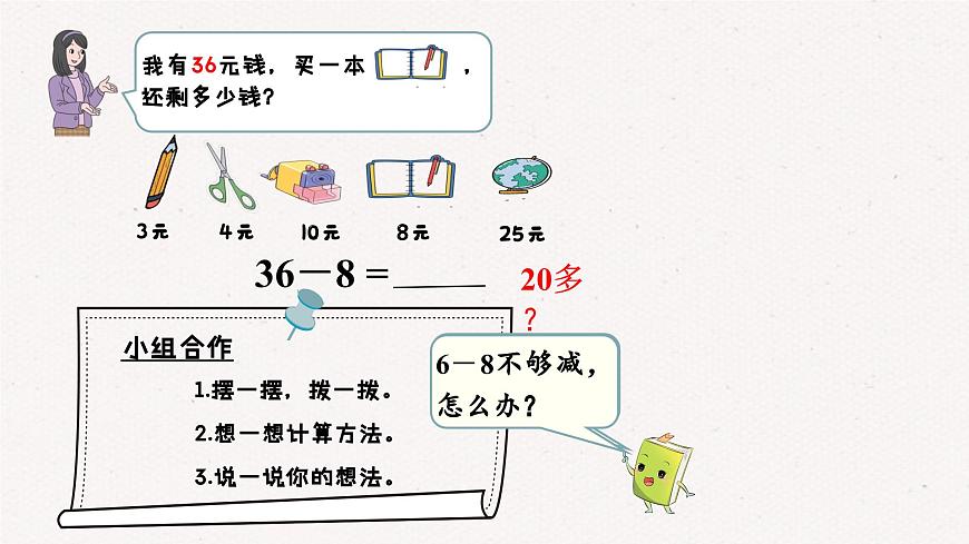 4.2《口算减法》课件 部编版数学一年级下册第4页