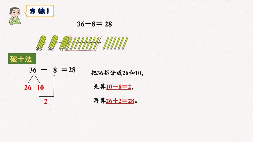 4.2《口算减法》课件 部编版数学一年级下册第5页
