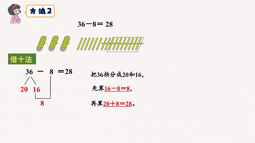 4.2《口算减法》课件 部编版数学一年级下册第6页